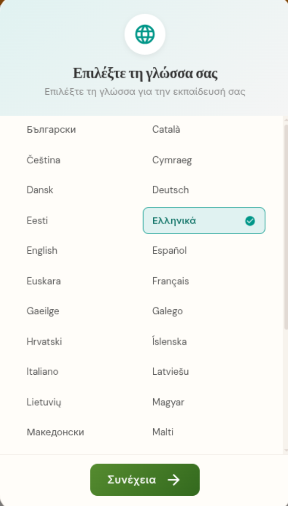 Επιλογή γλώσσας με 34 γλώσσες